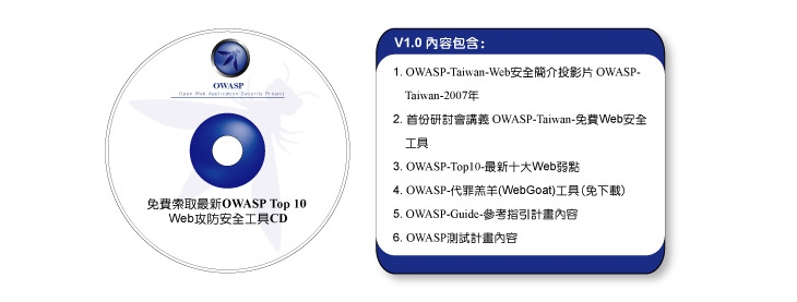 OWASP-TW-2.jpg